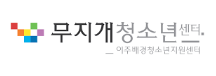 무지개청소년센터