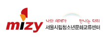 서울시립청소년문화교류센터